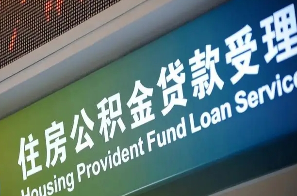 曹县孝感公积金代办提取（孝感公积金代办提取流程）